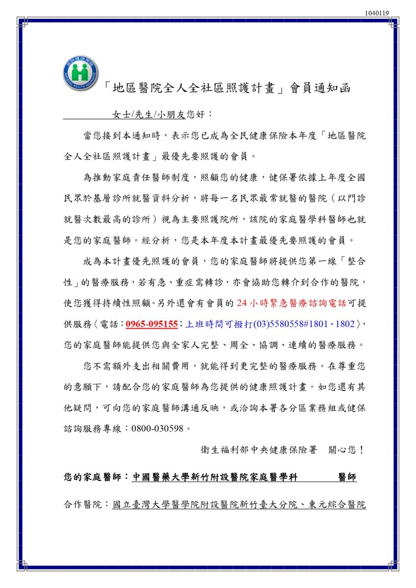 114年「地區醫院全人全社區照護計畫」會員通知函