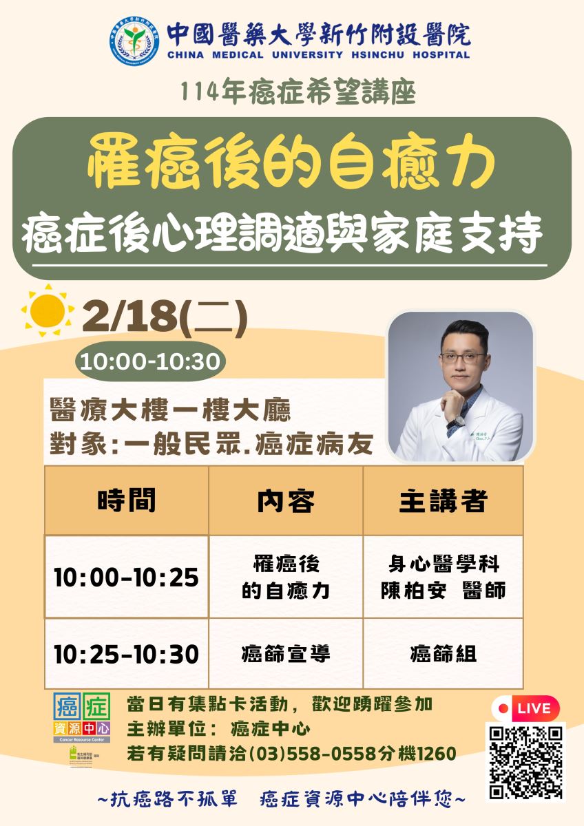 2/18 10:00-10:30癌症中心活動
