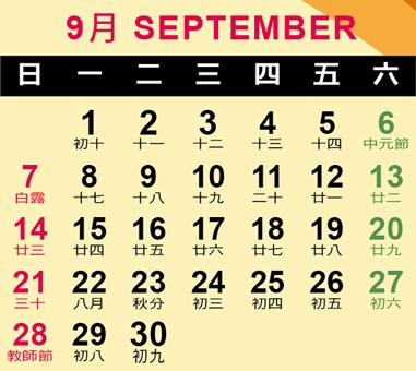 11409月曆