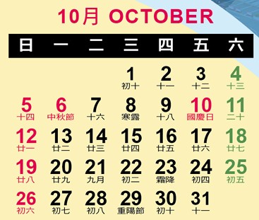 11410月曆