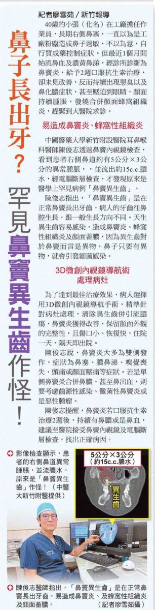 新聞截圖