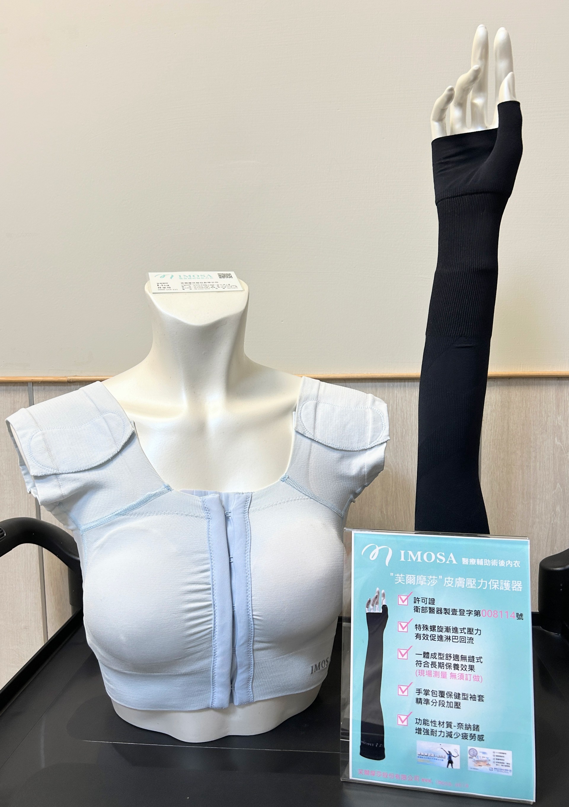 提供義乳、淋巴水腫袖套資訊