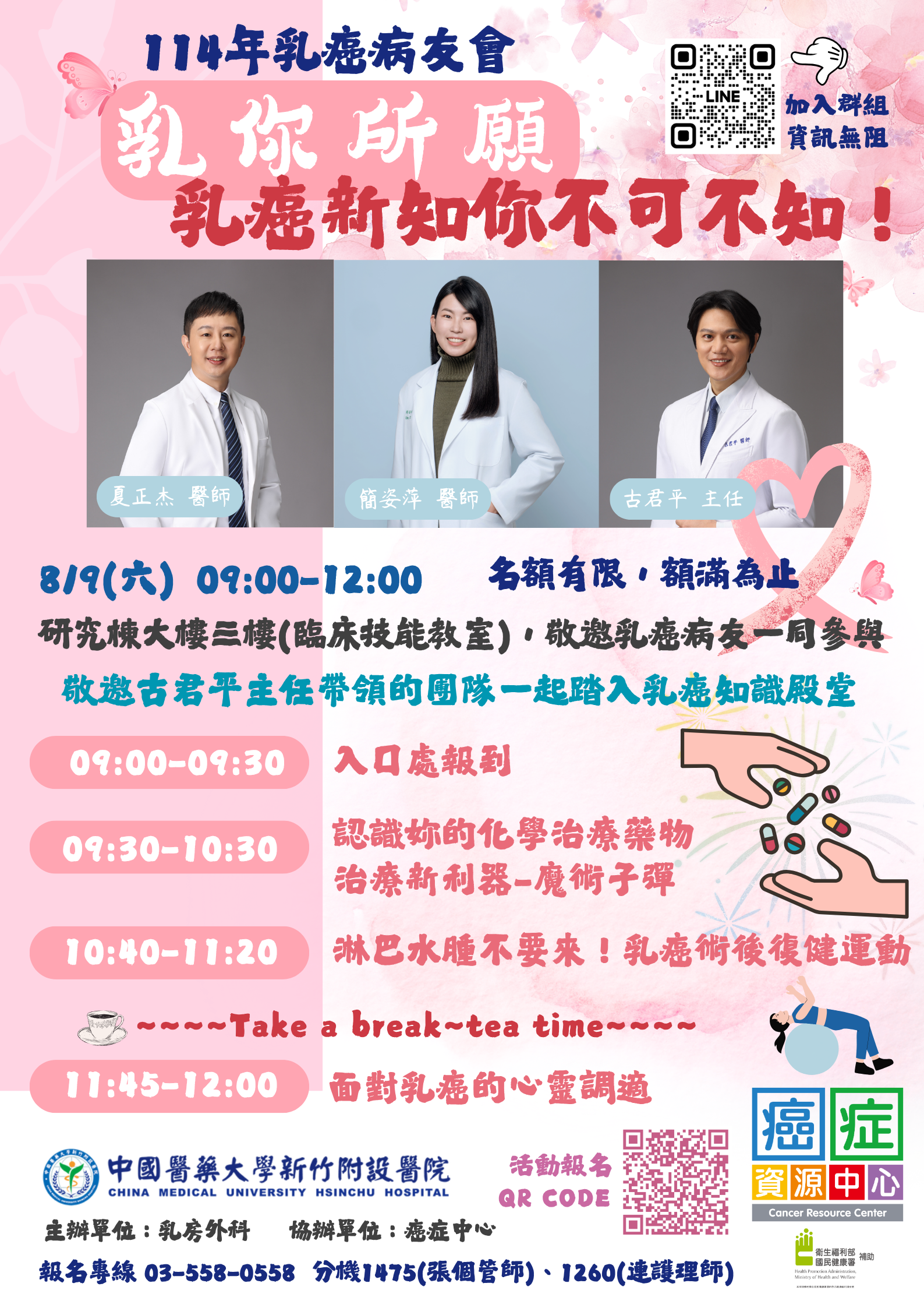 乳癌病友會