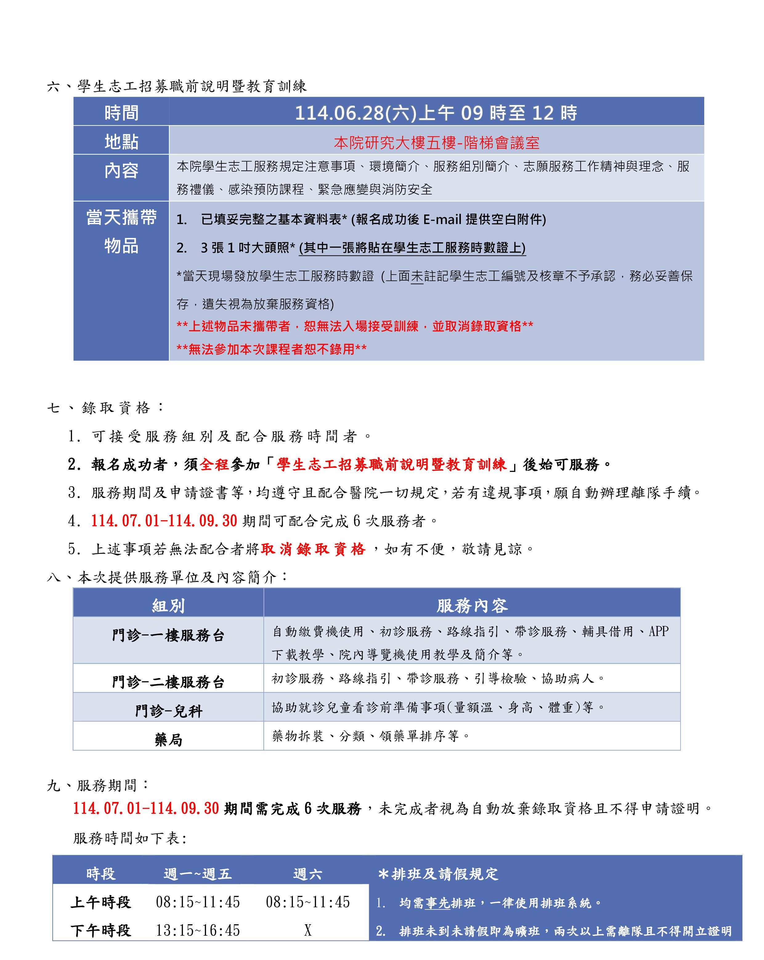 中醫大新竹附設醫院114年度學生志工招募簡章_2