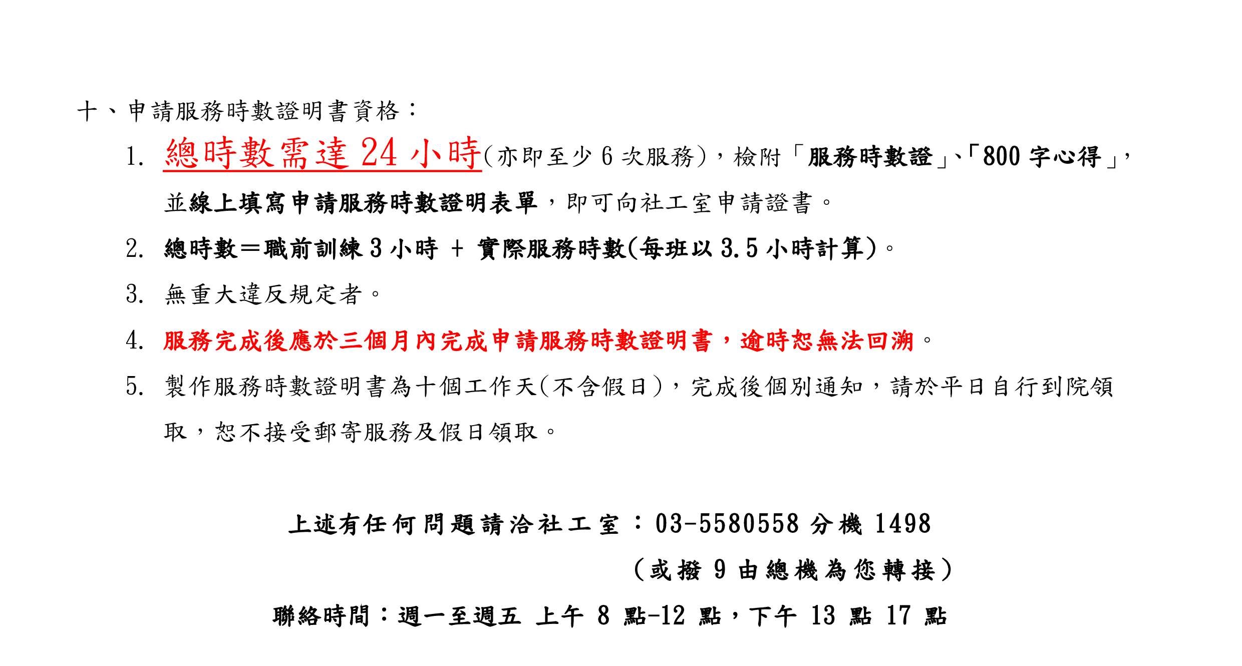 中醫大新竹附設醫院114年度學生志工招募簡章_3