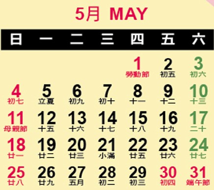 5月月曆