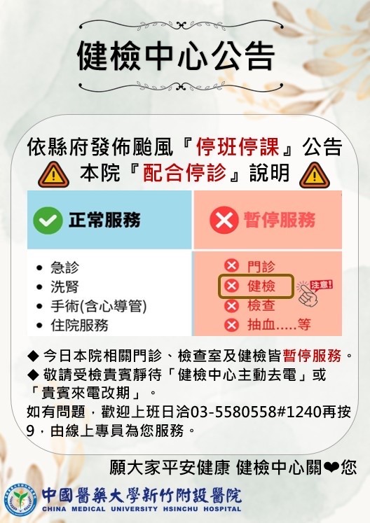 颱風假件檢中心公告