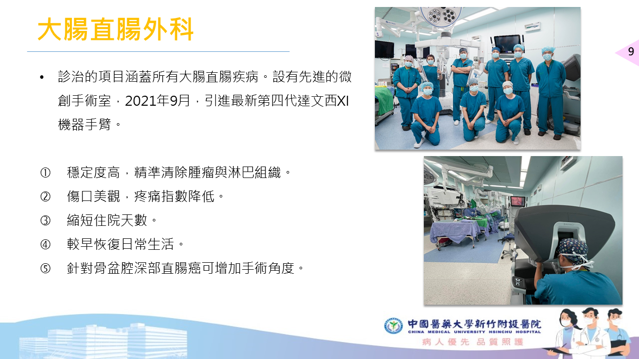 大腸直腸外科