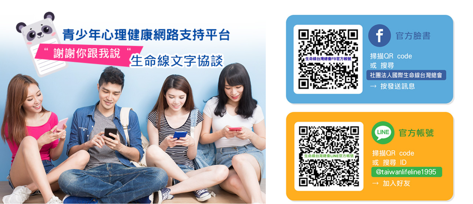 FB官方臉書QRcode；LINE官方QRcode