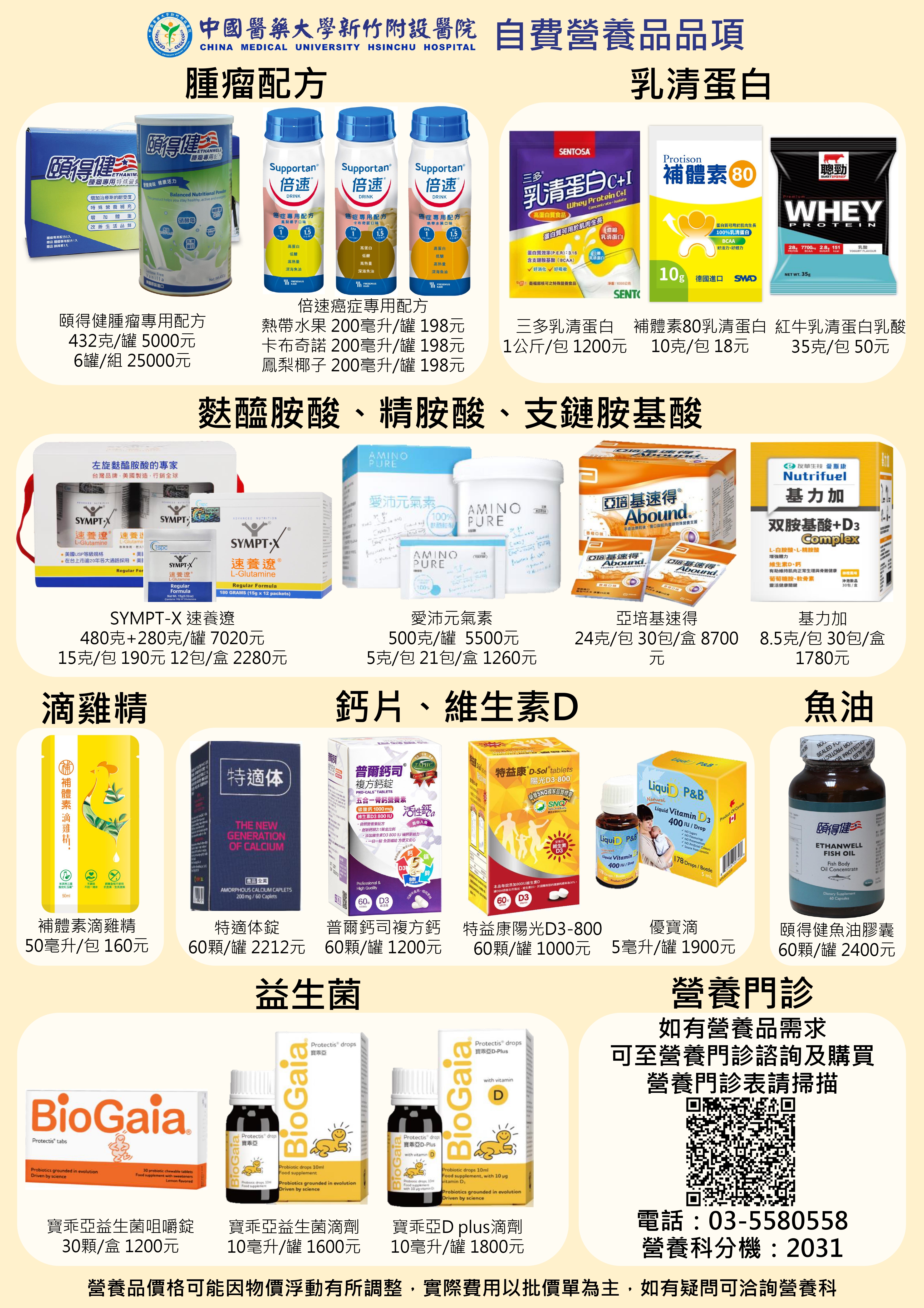 自費營養品 範例圖
