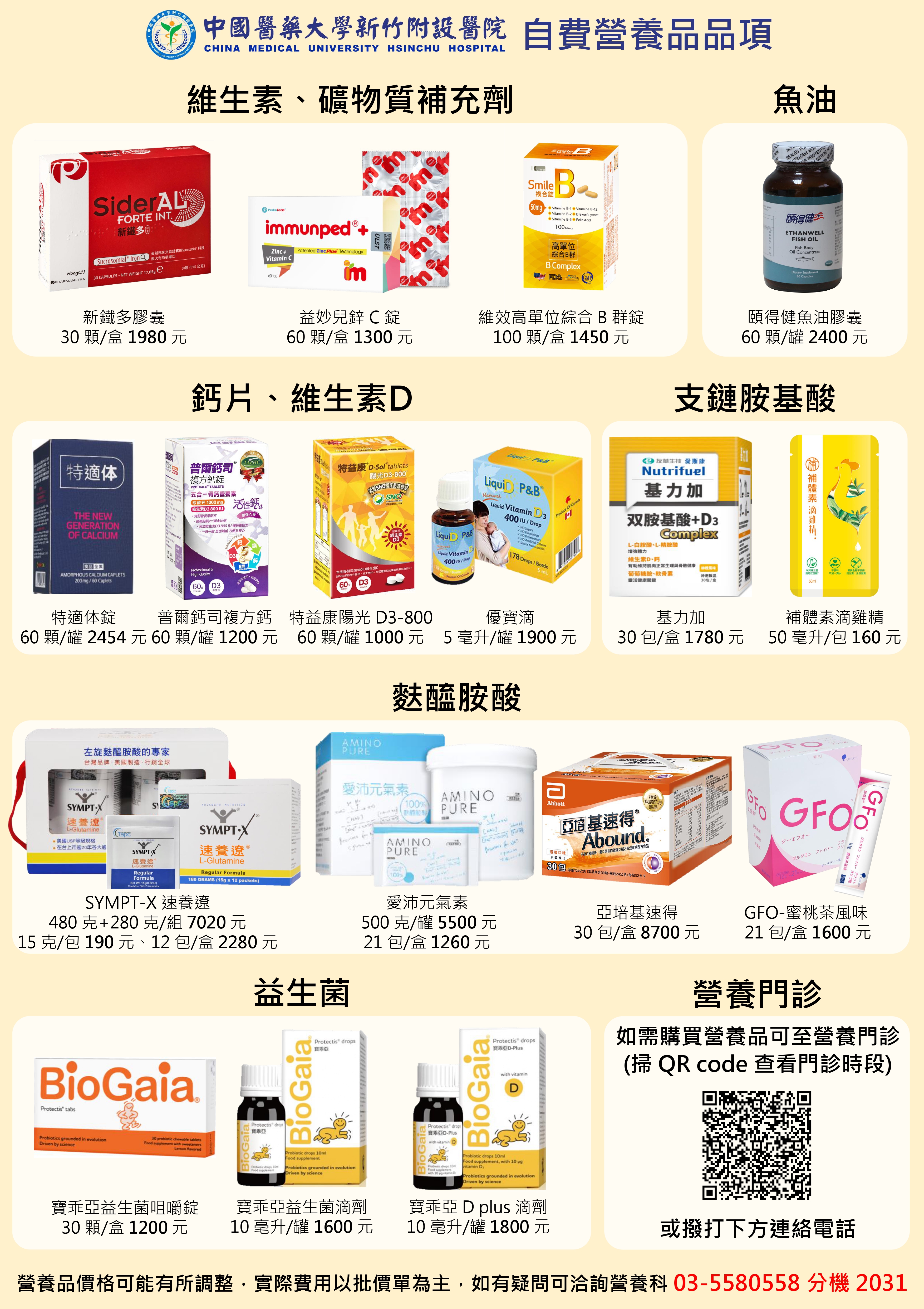 自費營養品 範例圖