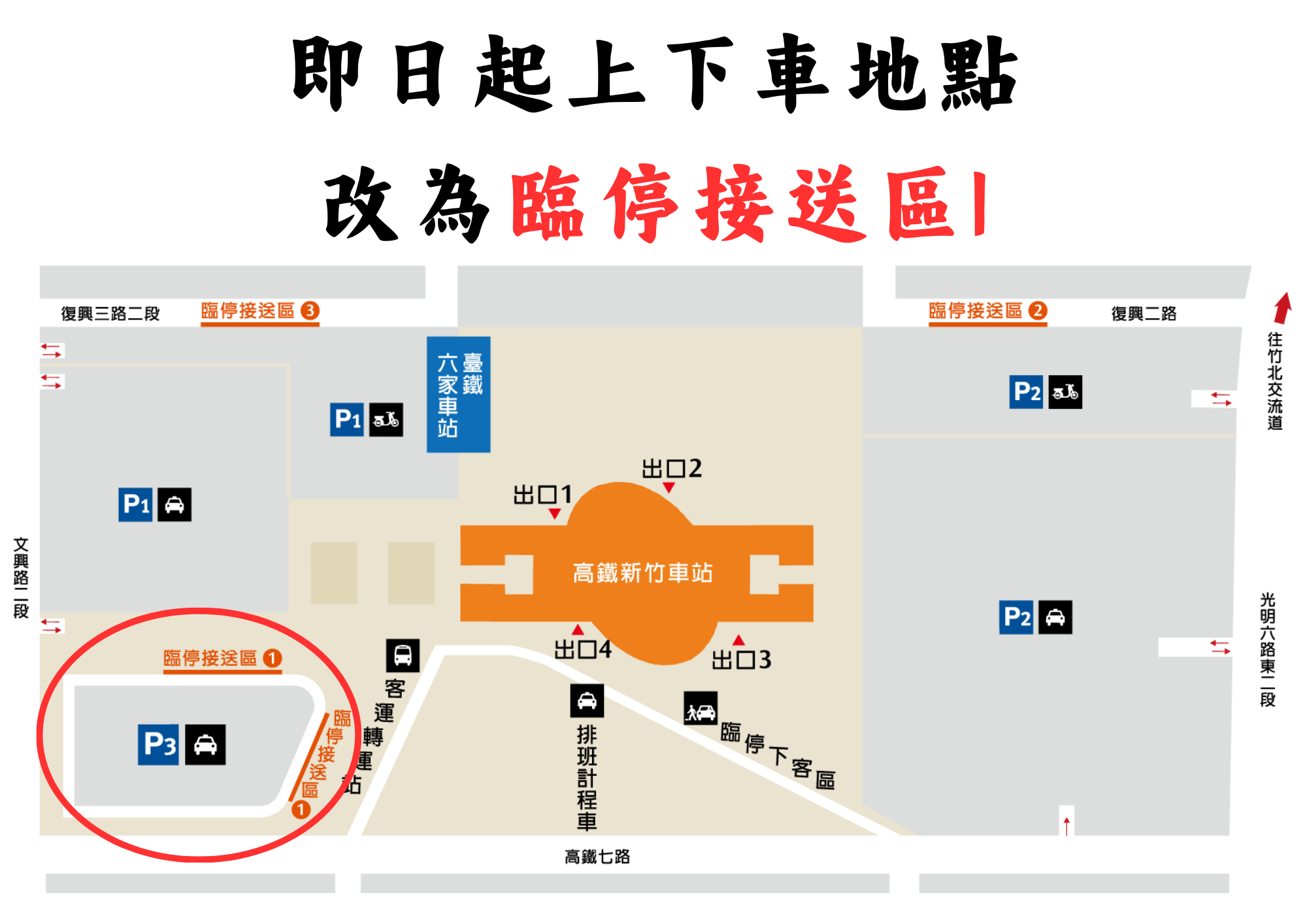 臨停接送區 平面圖