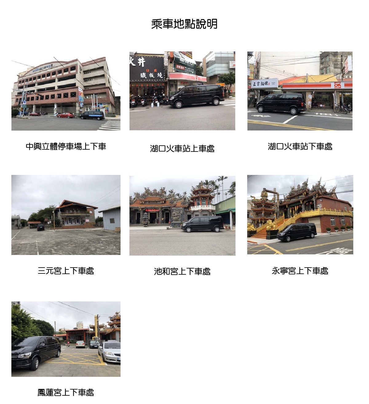 另開新視窗 開啟JPG檔 乘車地點說明(開啟JPG檔)